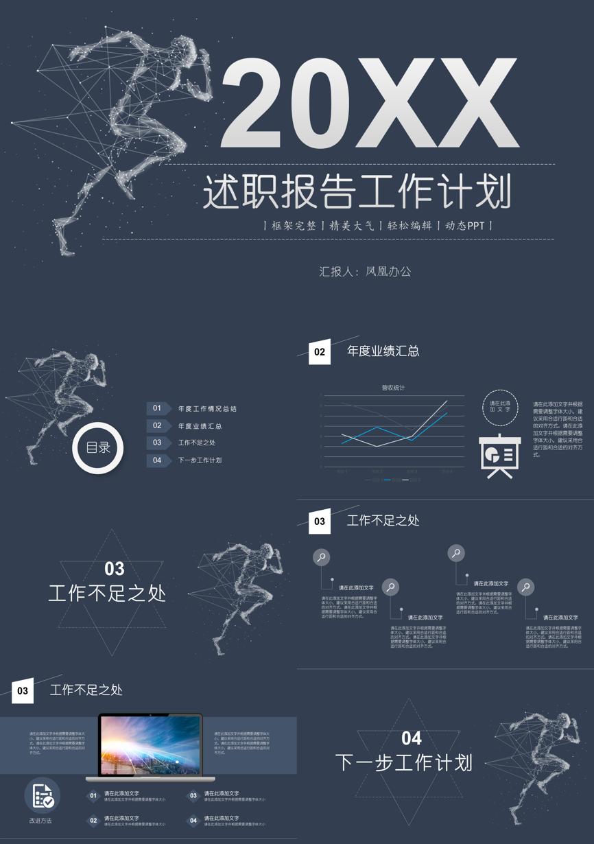 述职PPT (28)述职报告PPT模板